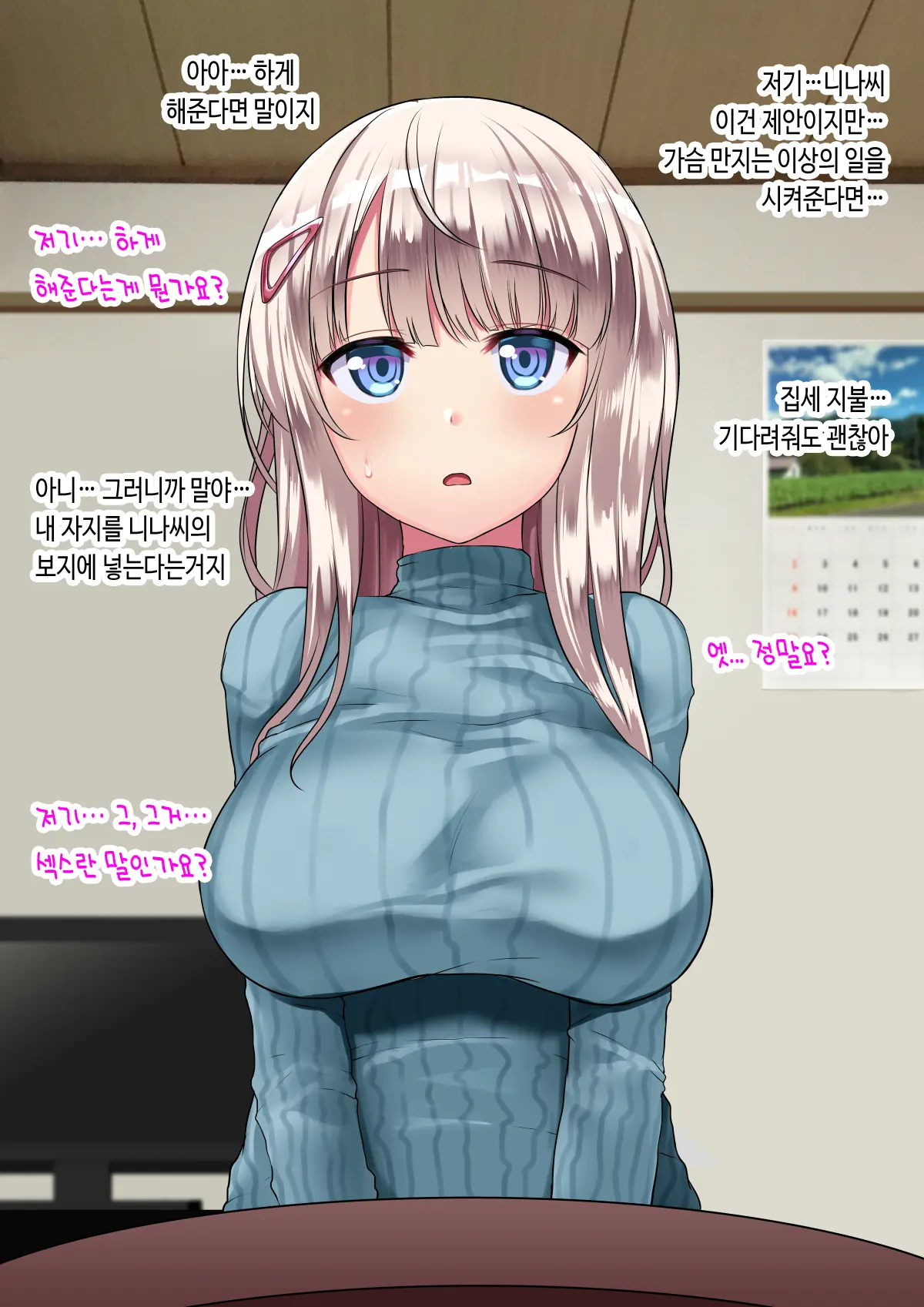 Metorare Shimaikan ~Nihon Ni Akogare Ijuu Shite Kita Sekenshirazu No Kyonyuu Shimai O Tanetsuke Fuyou De Omotenashi~ | 시집 자매간 ~일본을 동경해서 이주한 철부지 거유 자매를 교배 부양으로 대접하기♥~